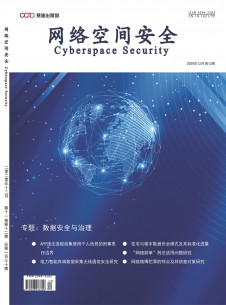 网络空间安全期刊