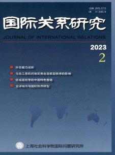 国际关系研究期刊