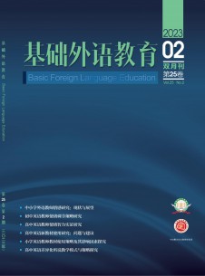 基础外语教育期刊