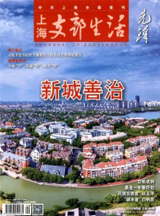 上海支部生活期刊