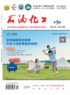 石油化工期刊