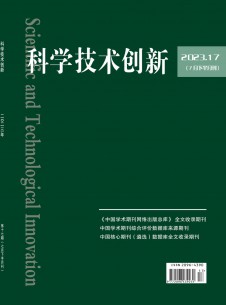 科学技术创新杂志