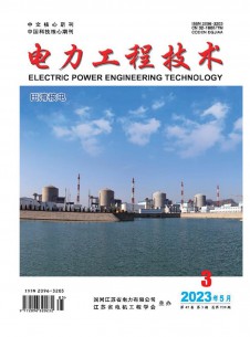 电力工程技术期刊