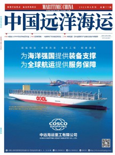 中国远洋海运期刊