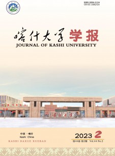 喀什大学学报期刊