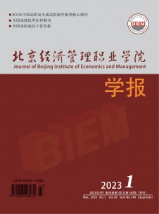 北京经济管理职业学院学报杂志