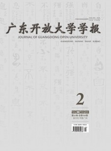 广东开放大学学报期刊