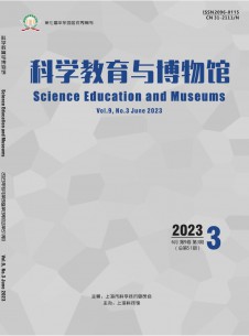 科学教育与博物馆杂志