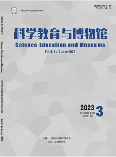 科学教育与博物馆期刊