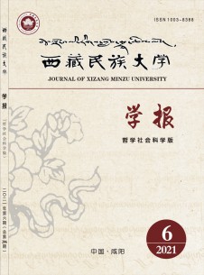 西藏民族大学学报·哲学社会科学版期刊