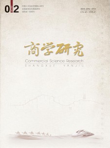 商学研究杂志