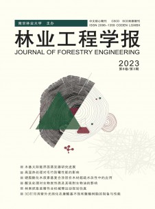 林业工程学报期刊