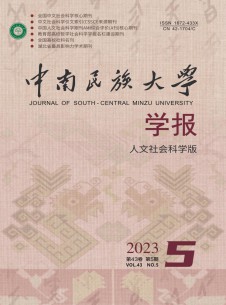 中南民族大学学报·人文社会科学版期刊