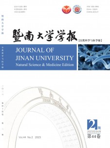 暨南大学学报·自然科学与医学版期刊