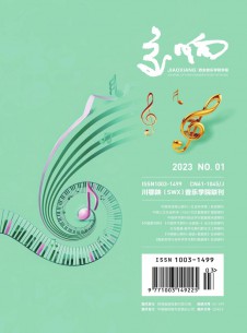 交响西安音乐学院学报期刊