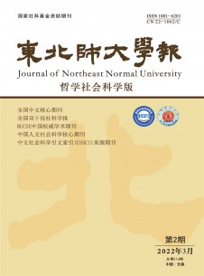 东北师大学报·哲学社会科学版期刊