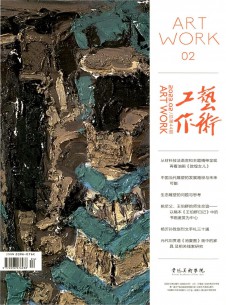 艺术工作期刊