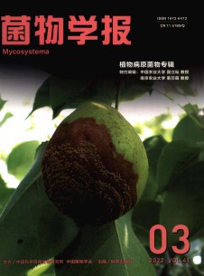 菌物学报期刊