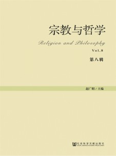 宗教与哲学期刊