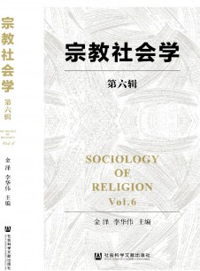 宗教社会学期刊