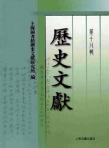 历史文献期刊