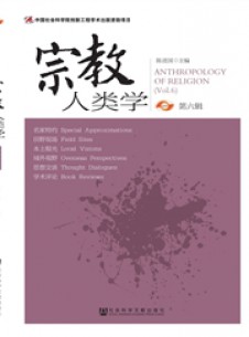 宗教人类学期刊