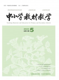 中小学教材教学期刊