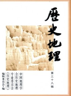 历史地理期刊