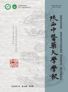 陕西中医药大学学报期刊