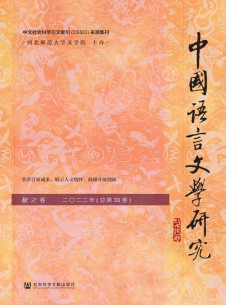 中国语言文学研究期刊