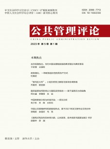 公共管理评论期刊