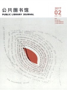 公共图书馆杂志