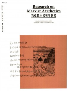 马克思主义美学研究期刊