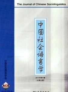 中国社会语言学期刊