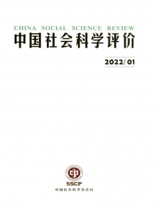 中国社会科学评价期刊