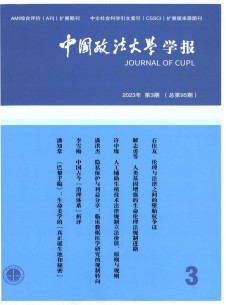 中国政法大学学报