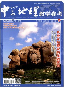 中学地理教学参考期刊