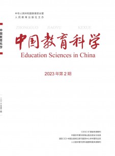 中国教育科学杂志