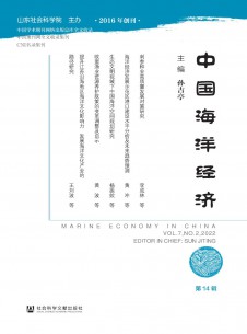 中国海洋经济期刊