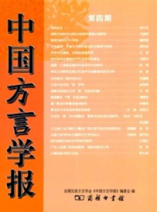 中国方言学报