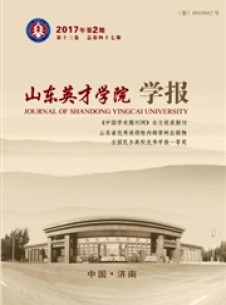 山东英才学院学报杂志