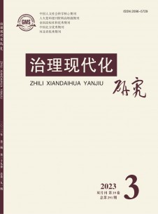 治理现代化研究杂志