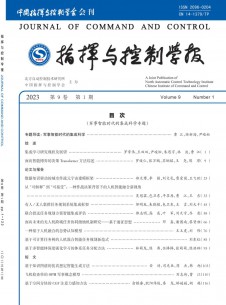 指挥与控制学报期刊