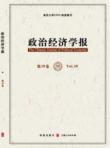 政治经济学报期刊