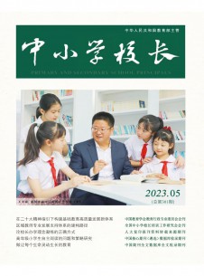 中小学校长期刊