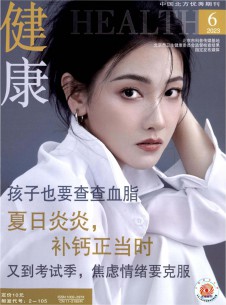 健康期刊