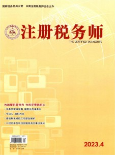 注册税务师期刊