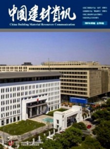 中国建材资讯期刊