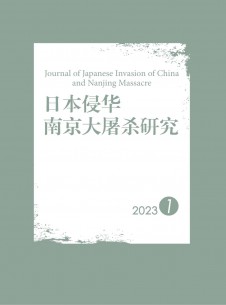 日本侵华南京大屠杀研究期刊