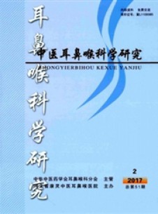 中医耳鼻喉科学研究期刊